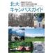 [книга@/ журнал ]/ север большой campus гид / Hokkaido университет CoSTEP/ сборник Hokkaido университет общий . план часть широкий . урок / сборник Hokkaido университет жизнь . такой же комплект 