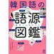 [книга@/ журнал ]/ корейский язык. язык источник иллюстрированная книга один раз видел ... нет!/.. тысяч Цу ./ работа .... осень ./ иллюстрации 