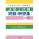 [book@/ magazine ]/*21 state examination customs clearance . examination problem * explanation compilation ( eligibility standard field another *.. frequency sequence )/ Japan customs association 