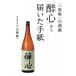 [книга@/ журнал ]/ Mihara только. sake магазин [. сердце ] из получен письмо / гора корень самец один / работа 