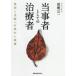 [ бесплатная доставка ][книга@/ журнал ]/ данный . человек как. терапия человек дискриминация . главный распределение к риск .../... один / работа 