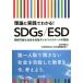 [ бесплатная доставка ][книга@/ журнал ]/ теория . практика . понимать!SDGs/ESD.. возможный общество . цель .yunesko school. брать комплект /