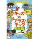 [книга@/ журнал ]/ Kids vs пластик Daisaku битва #2 минут промежуток super герой ....! /. название :Kids Figh