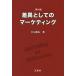 [ бесплатная доставка ][книга@/ журнал ]/ разница как. маркетинг no. 4 версия / одна сторона гора ../ работа 