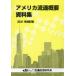 [ бесплатная доставка ][книга@/ журнал ]/ America Ryuutsu краткое изложение материалы сборник 2021 год модифицировано . версия / Ryuutsu экономика изучение место / редактирование 