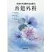 [ бесплатная доставка ][книга@/ журнал ]/ форма . хирургия терапия рука . все документ 6/ волна выгода . Kiyoshi ./... мыс ../.. flat .. один / общий редактирование река сверху -слойный ./ общий 