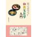 [ бесплатная доставка ][книга@/ журнал ]/ японская кухня культура . введение / Kyoto (столичный округ) . университет японская кухня культура школьный предмет /.. Sato . один ./ сборник . выгода ../ сборник flat книга@.