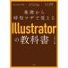 [ бесплатная доставка ][книга@/ журнал ]/ основа из час короткий wa The ....Illustrator. предмет широкий рисовое поле правильный ./ работа 
