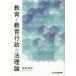 [ бесплатная доставка ][книга@/ журнал ]/ образование . образование line .. закон теория ( Kanagawa университет закон Gakken . место изучение . документ )/ дешево . мир ./ работа 