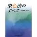 [ бесплатная доставка ][книга@/ журнал ]/. цвет закон. все / вода .. самец / редактирование представитель 
