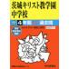 [ бесплатная доставка ][книга@/ журнал ]/ Ibaraki христианство учебное заведение неполная средняя школа 4 лет super (*22 экзамены средней школы 458)/ голос. Kyoikusha 