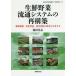 [ бесплатная доставка ][книга@/ журнал ]/ свежий овощи Ryuutsu система. повторный сооружение (.. университет изучение . документ ( общественная наука .))/ Ikeda подлинный ./ работа 