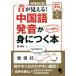 [книга@/ журнал ]/ звук . видно! китайский язык произношение . надежно ....книга@/.. новый / работа 