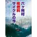 [ бесплатная доставка ][книга@/ журнал ]/ шесть ke место .. топливо cycle. сейчас / Ояма внутри ./ работа 