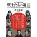 [книга@/ журнал ]/ futoshi flat . война . история воитель ... .. Taisho рождение. . человек .. мир . сырой ... человек .. сделал слова / бог . более того ./ работа 