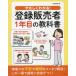 [書籍のメール便同梱は2冊まで]/【送料無料選択可】[本/雑誌]/やさしくわかる!登録販売者1年目の教科書/村松早織/著