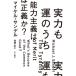 [book@/ magazine ]/ real power .. inside ability principle is regular ..? (. title :THE TYRANNY OF MERIT)/ Michael * sun Dell / work .../ translation 