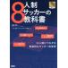 [ бесплатная доставка ][книга@/ журнал ]/8 человек система футбол. учебник 11 человек система . быть связаны друг с другом .... футбол руководство ./ внутри глициния Kiyoshi ./ работа Япония 