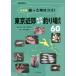[книга@/ журнал ]/... час. здесь! Tokyo окраина Kirakira места для рыбалки путеводитель 60tanago, карась,yamabe, - ze,tenaga креветка / Sakamoto мир ./ работа 
