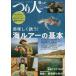 [書籍とのメール便同梱不可]/[本/雑誌]/つり人 2021年6月号/つり人社(雑誌)