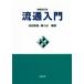 [ бесплатная доставка ][книга@/ журнал ]/ Ryuutsu введение / Narita ../ сборник работа . маленький ./ сборник работа 