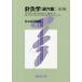 [ бесплатная доставка ][книга@/ журнал ]/ игла прижигание .. дыра ./ небо Цу средний лекарственный препарат университет / сборник санитария учебное заведение / сборник .../... голова Akira /... голова Akira /.. санитария учебное заведение средний медицина образование . пол поддержка center перевод 