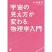 [ бесплатная доставка ][книга@/ журнал ]/ космос. видно person . меняется физика введение / Kobayashi . flat / работа 