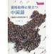 [книга@/ журнал ]/ квалификация получение . позиций быть установленным китайский язык ( Matsuyama университет учебник )/.../ работа 