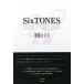 [книга@/ журнал ]/SixTONES- Mugen. звук цвет -/..../ работа 