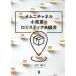 [ бесплатная доставка ][книга@/ журнал ]/ Homme ni канал маленький . индустрия. roji стойка ks унификация / большой внизу Gou / работа 