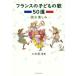 [ бесплатная доставка ][книга@/ журнал ]/ Франция. детские песни 50 выбор / три дерево .. история / работа 