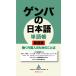 [книга@/ журнал ]/gemba. японский язык одиночный язык . обрабатывающая промышленность / за границей промышленность человек материал выращивание ассоциация / работа 