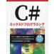 [ бесплатная доставка ][книга@/ журнал ]/C# Mix do программирование / север гора ../ работа 