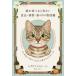 【送料無料】[本/雑誌]/猫が食べると危ない食品・植物・家の中の物図鑑 誤食と中毒からあなたの猫を守るために/