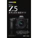 [книга@/ журнал ]/Nikon Z5 основы &amp; отвечающий для фотосъемка гид ( сейчас сразу можно использовать простой mini)/ глициния . большой ./ работа RyoEdito