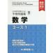 [книга@/ журнал ]/ Япония учеба за границей экзамен (EJU) ожидания рабочая тетрадь математика course 1 ( Япония учеба за границей экзамен (EJU) меры тщательно отобранный литература )/. степени ./ работа 