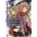 [книга@/ журнал ]/ Sword Art * online Progres sib..... skerutso2 ( электрический шок комиксы NEXT)/..../ произведение . река ../ оригинальное произведение abec/ герой te The 