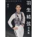 [ бесплатная доставка ][книга@/ журнал ]/ Hanyu Yuzuru фотоальбом REGROWTH- воспроизведение -/ Afro / фотография Nakamura . один / фотография полнолуние ./ фотография ( монография * Mucc )