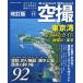 [ бесплатная доставка ][книга@/ журнал ]/ Tokyo . места для рыбалки гид Kanagawa * Tokyo модифицировано . версия (COSMIC MOOK пустой .Ser)/ko