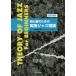 [ бесплатная доставка ][книга@/ журнал ]/ начинающий поэтому. практика Jazz теория модифицировано . новый версия / Noda правильный оригинальный / работа рисовое поле средний . следующий /..