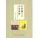 [книга@/ журнал ]/ Ishii Momoko. Япония сказки / криптомерия гора .../ сборник работа 