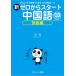 [книга@/ журнал ]/ новый Zero из старт китайский язык произношение сборник /../ работа 