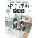 [книга@/ журнал ]/ средний 1 наука ( Gakken новый course рабочая тетрадь )/ Gakken плюс 