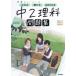[книга@/ журнал ]/ средний 2 наука ( Gakken новый course рабочая тетрадь )/ Gakken плюс 