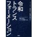 [книга@/ журнал ]/. мир trance four me-shonkomyuni чай type общество к преобразование ..../ Suzuki . человек / вместе работа три tsu. sho futoshi / вместе работа 