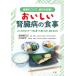 [書籍のメール便同梱は2冊まで]/[本/雑誌]/おいしい腎臓病の食事 よくわかるステージ別食べて良いもの、控えるもの 食事のコツで、症状を改善!/富野