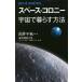 [книга@/ журнал ]/ Space *koro колено космос .... способ ( голубой задний s)/ направление . Chiaki /..* работа Tokyo наука университет Space *koro