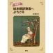 [ бесплатная доставка ][книга@/ журнал ]/ книга с картинками письменный перевод ... добро пожаловать новый оборудование версия / пепел остров ../ работа 