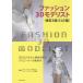 [ бесплатная доставка ][книга@/ журнал ]/ мода 3Dmote список сертификация 3 класс CLO сборник / мода дизайн инженер кольцо ассоциация /