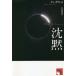 [ бесплатная доставка ][книга@/ журнал ]/../. название :THE SILENCE (fi расческа .n. веселье )/ Don *te Lee ro/ работа день . доверие ./ перевод 